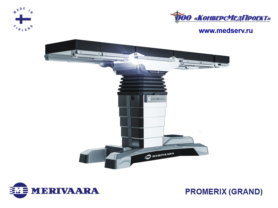 Операционный стол (Grand) Promerix электрогидравлический универcальный производства Merivaara Corp., Финляндия