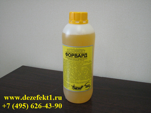 "Дезэфект-Форвард" - дезинфицирующее средство премиум класса.