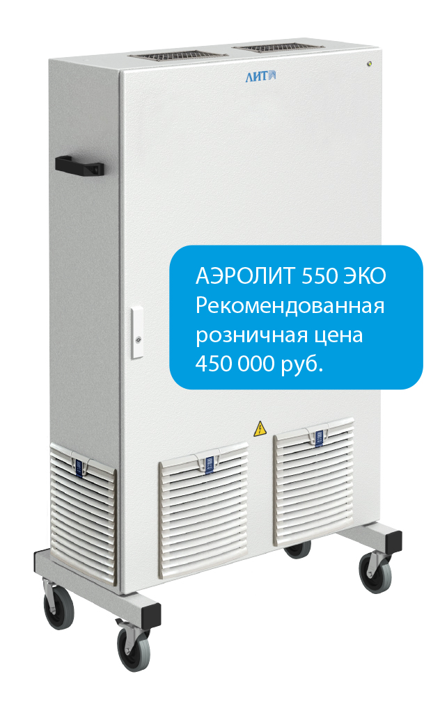 Ультрафиолетовый бактерицидный рециркулятор АЭРОЛИТ 550 ЭКО