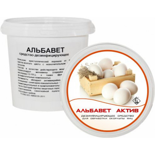Дезинфицирующее кислородсодержащее средство Альбавет АКТИВ для скорлупы яиц (700гр)